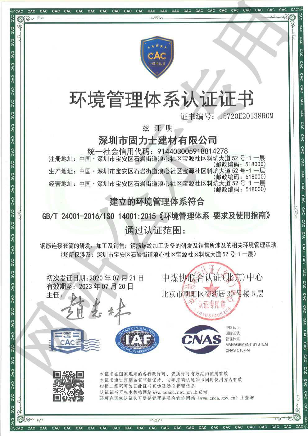 仪陇ISO14001证书