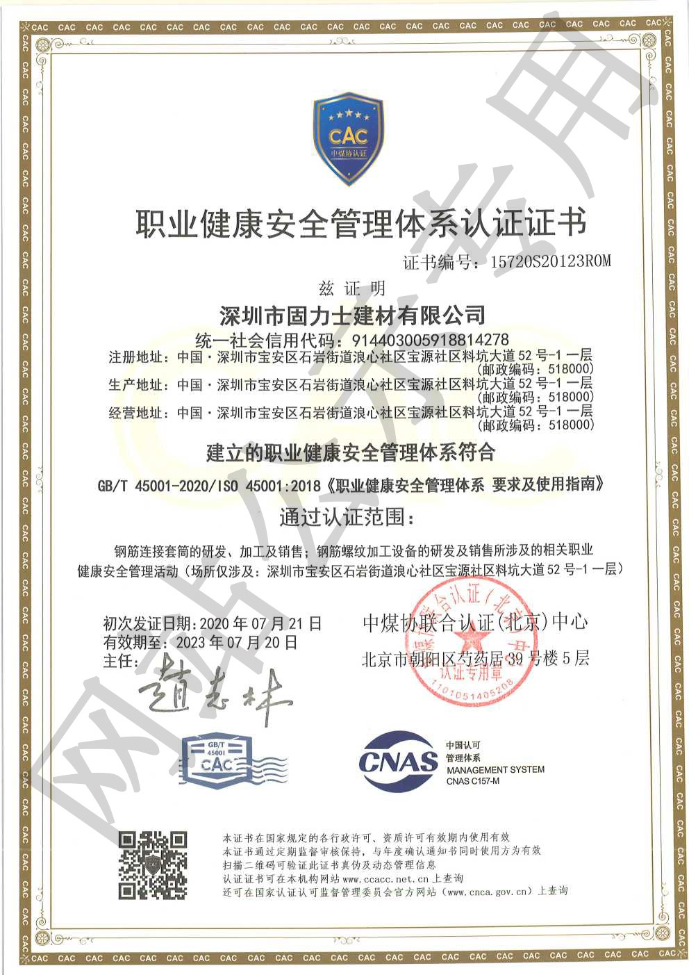 仪陇ISO45001证书