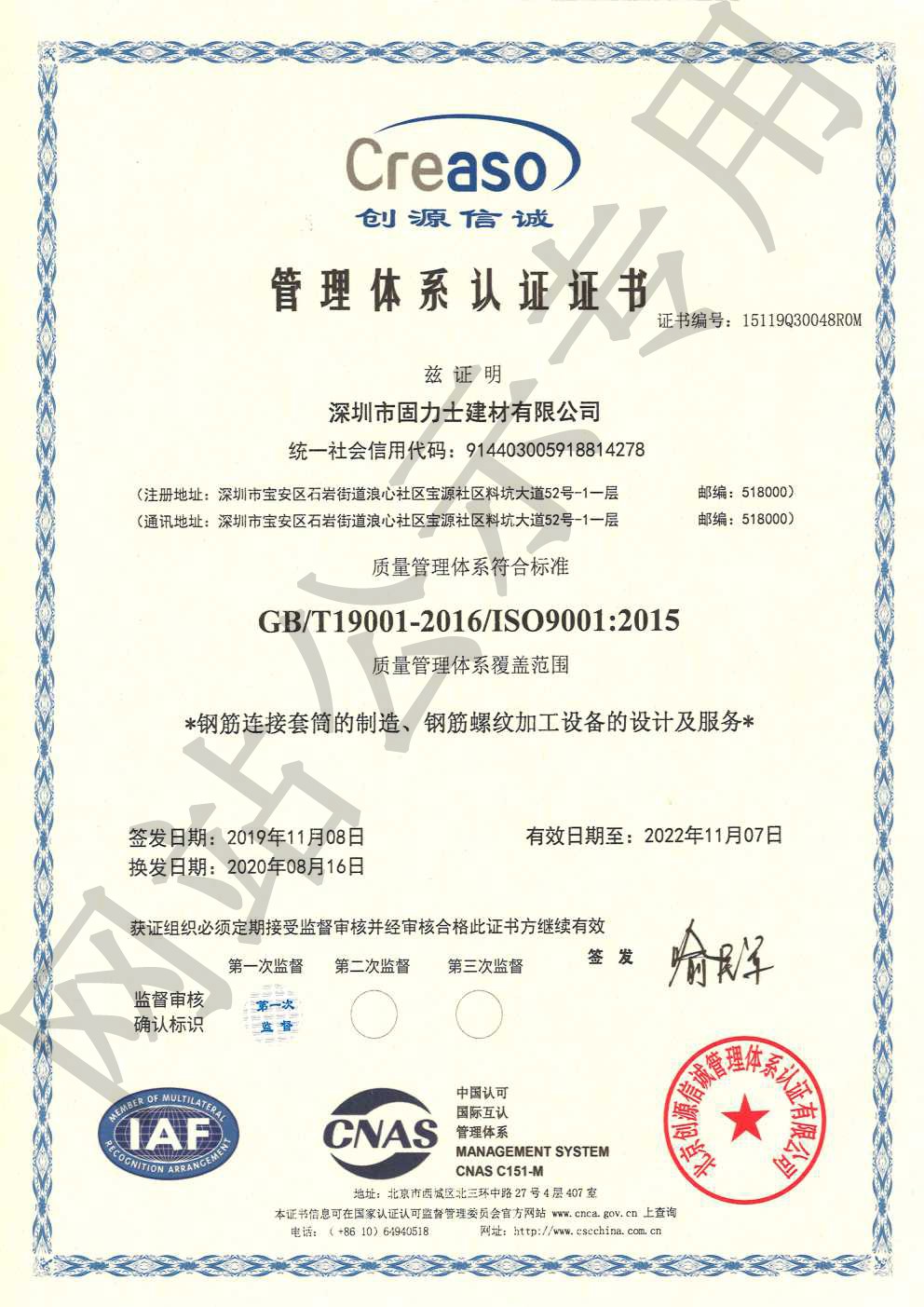 仪陇ISO9001证书